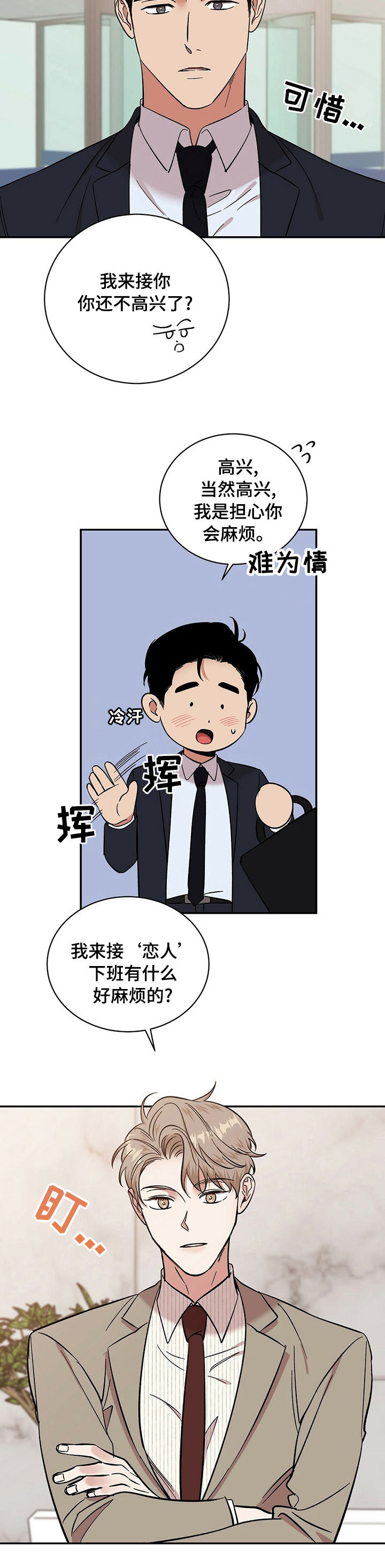 逆光门框头像漫画,第30章：上去吧5图