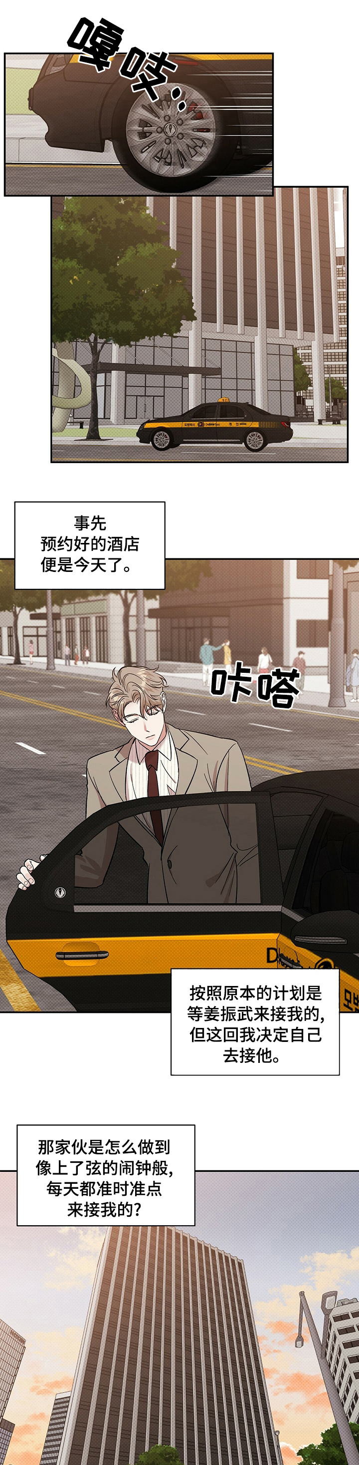 逆光门框头像漫画,第30章：上去吧1图
