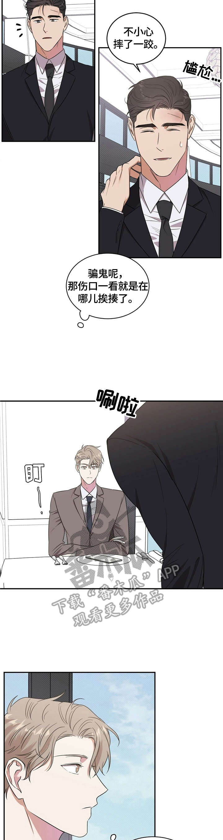 倪公祠散记漫画,第7章：理由3图