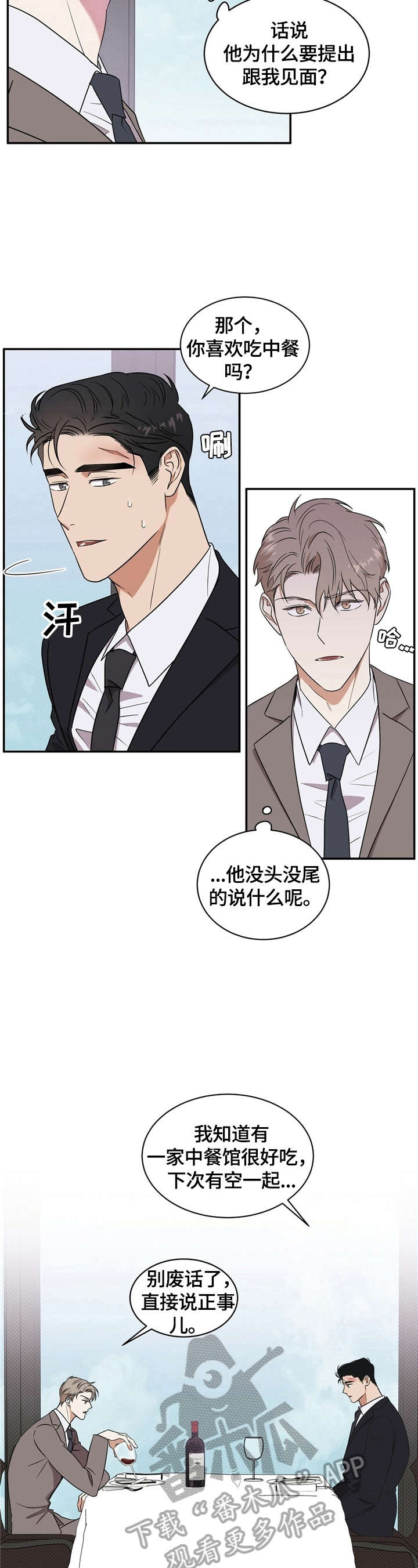 倪公祠散记漫画,第7章：理由4图