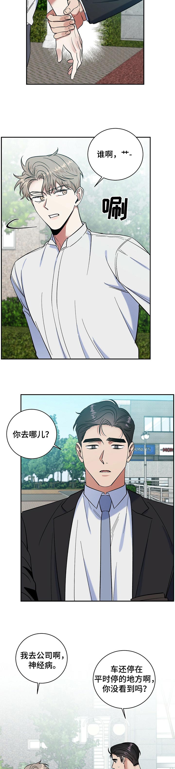 立冬穿棉衣的图片漫画,第32章：你走吧2图