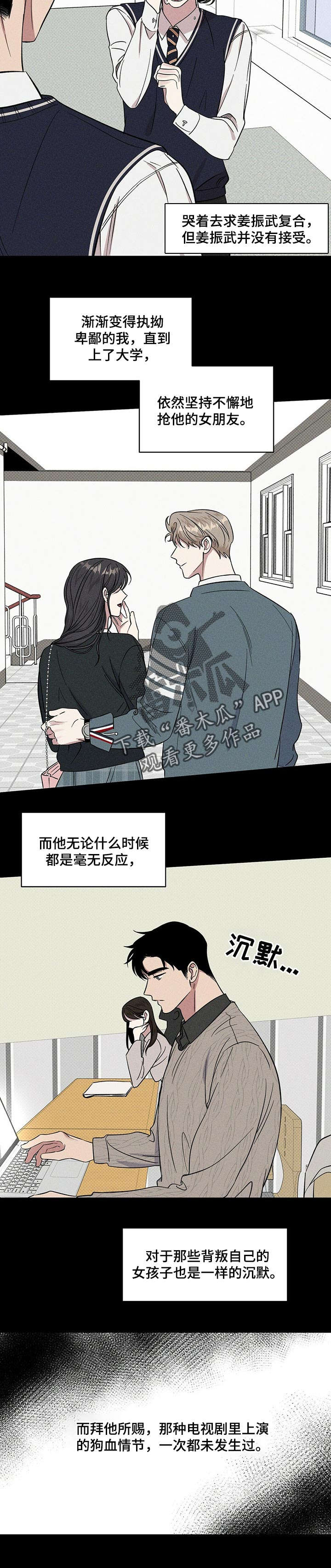 泥工施工合同协议书漫画,第23章：曾经的事5图