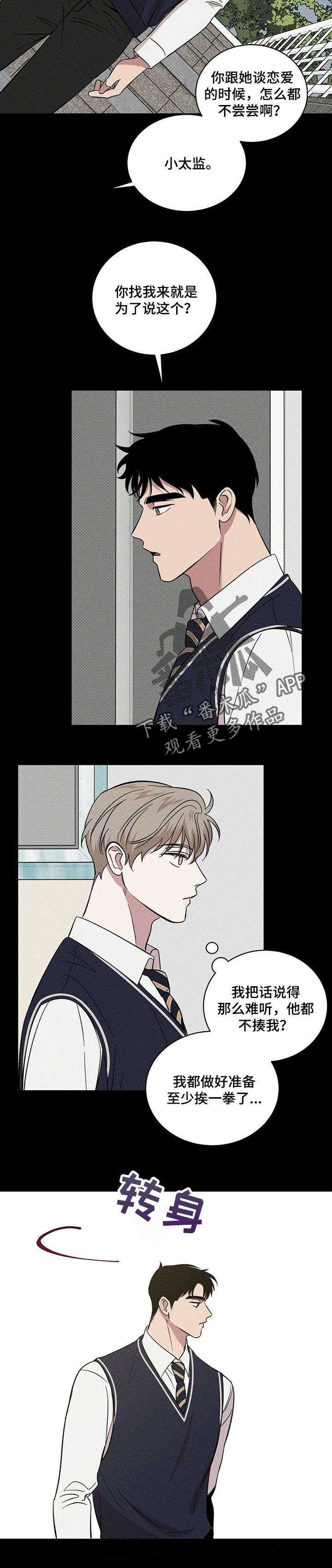 泥工施工合同协议书漫画,第23章：曾经的事3图