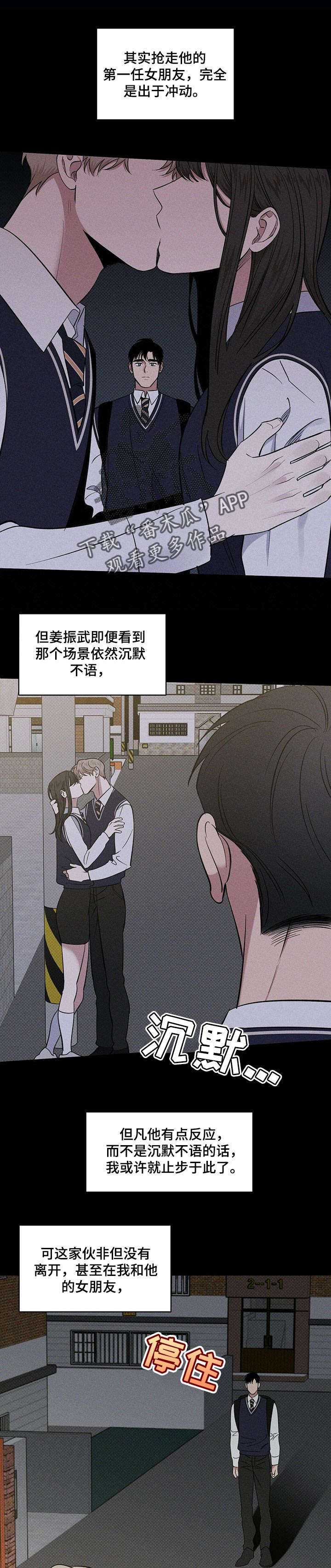 泥工施工合同协议书漫画,第23章：曾经的事1图
