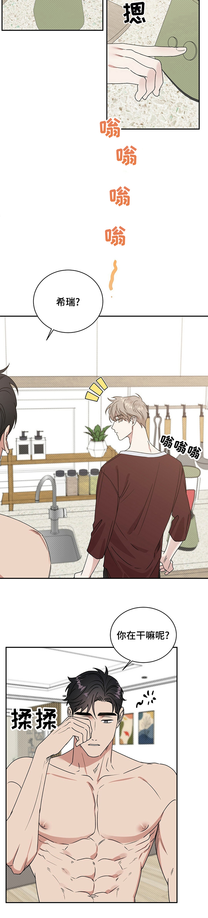 泥工施工合同漫画,第28章：早餐5图
