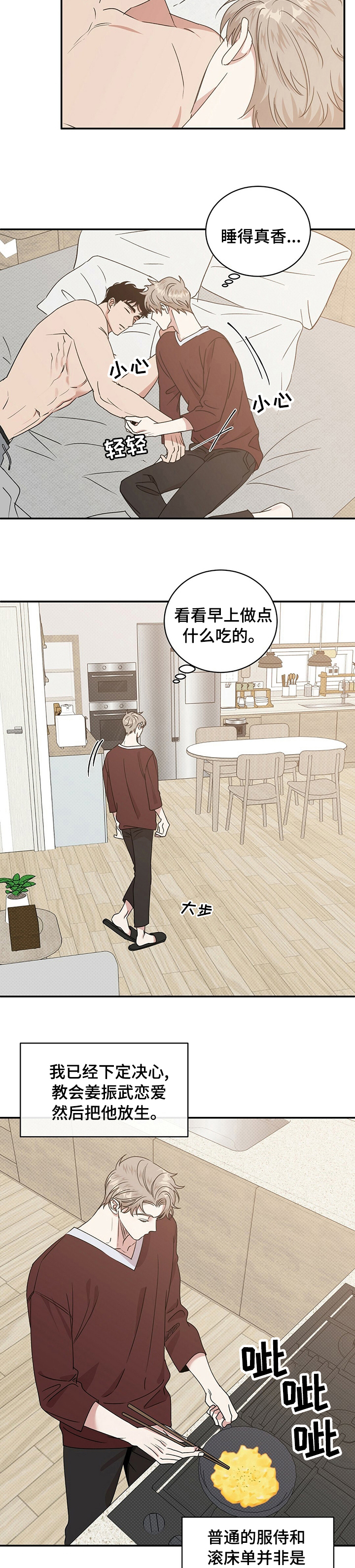 泥工施工合同漫画,第28章：早餐2图