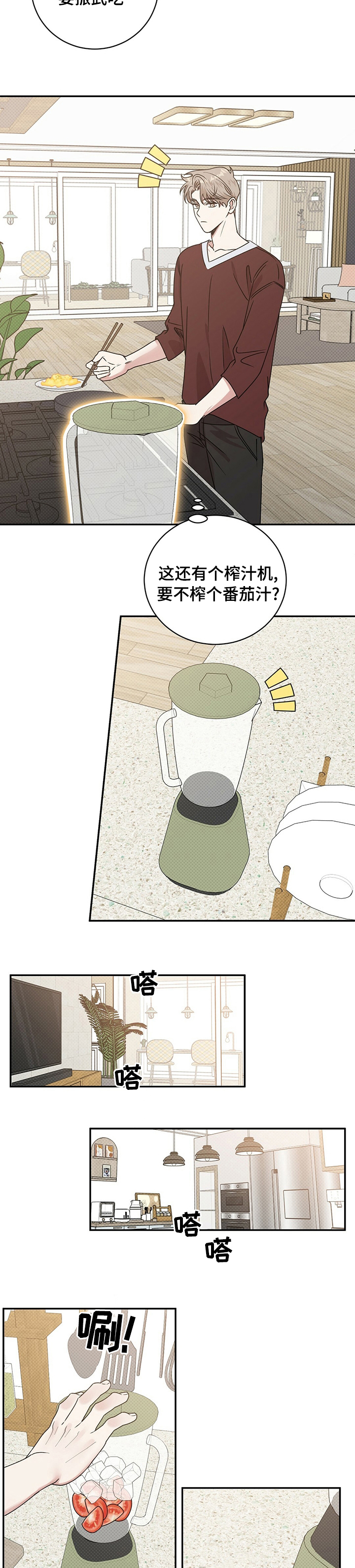 泥工施工合同漫画,第28章：早餐4图