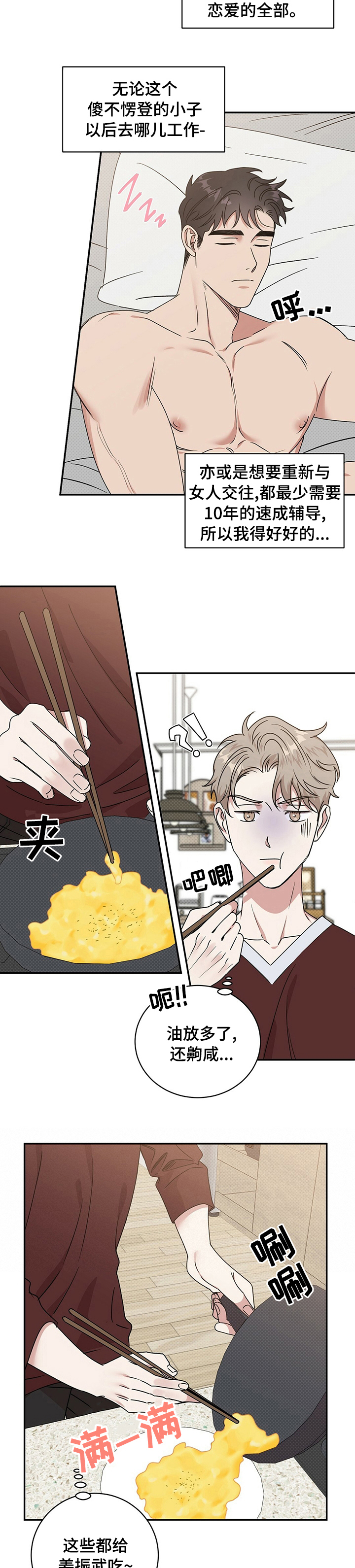 泥工施工合同漫画,第28章：早餐3图