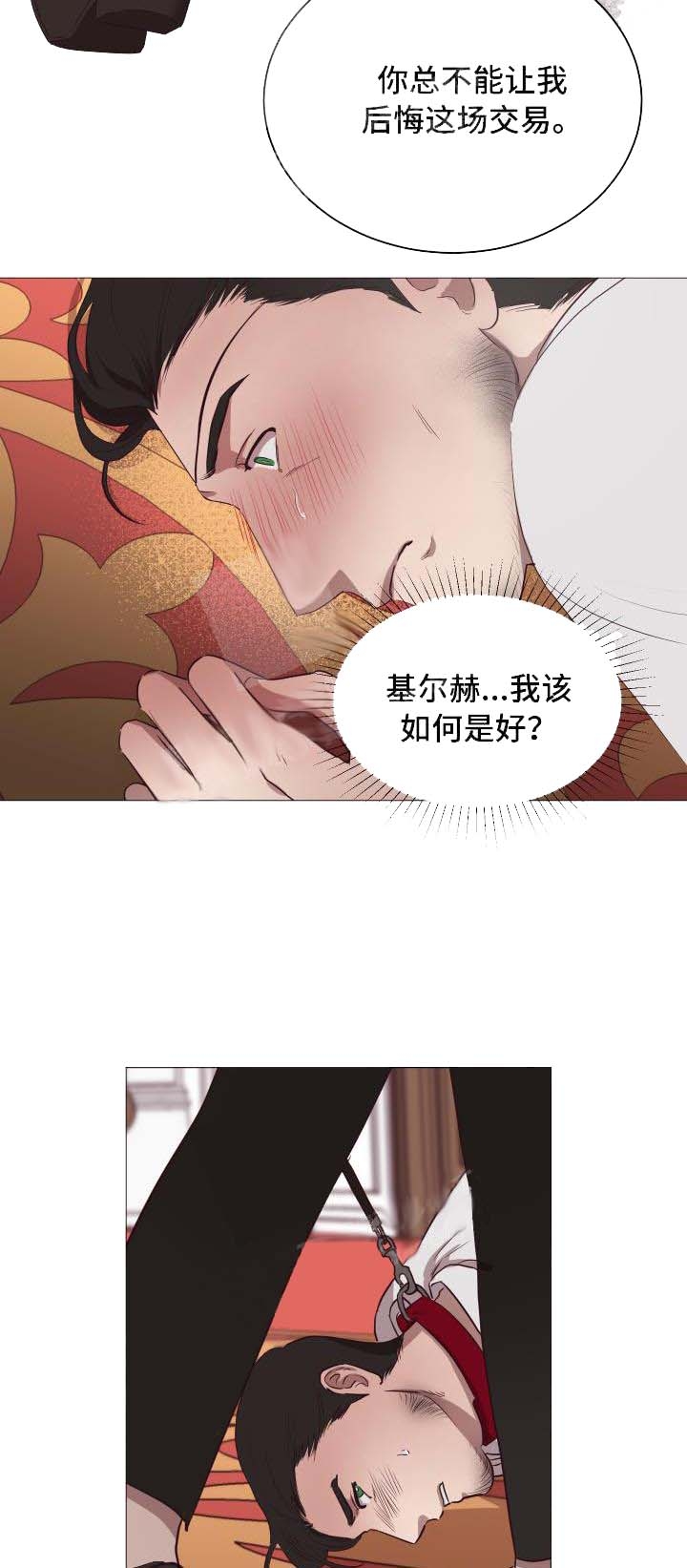 暴风般的你漫画免费观看漫画,第16话3图