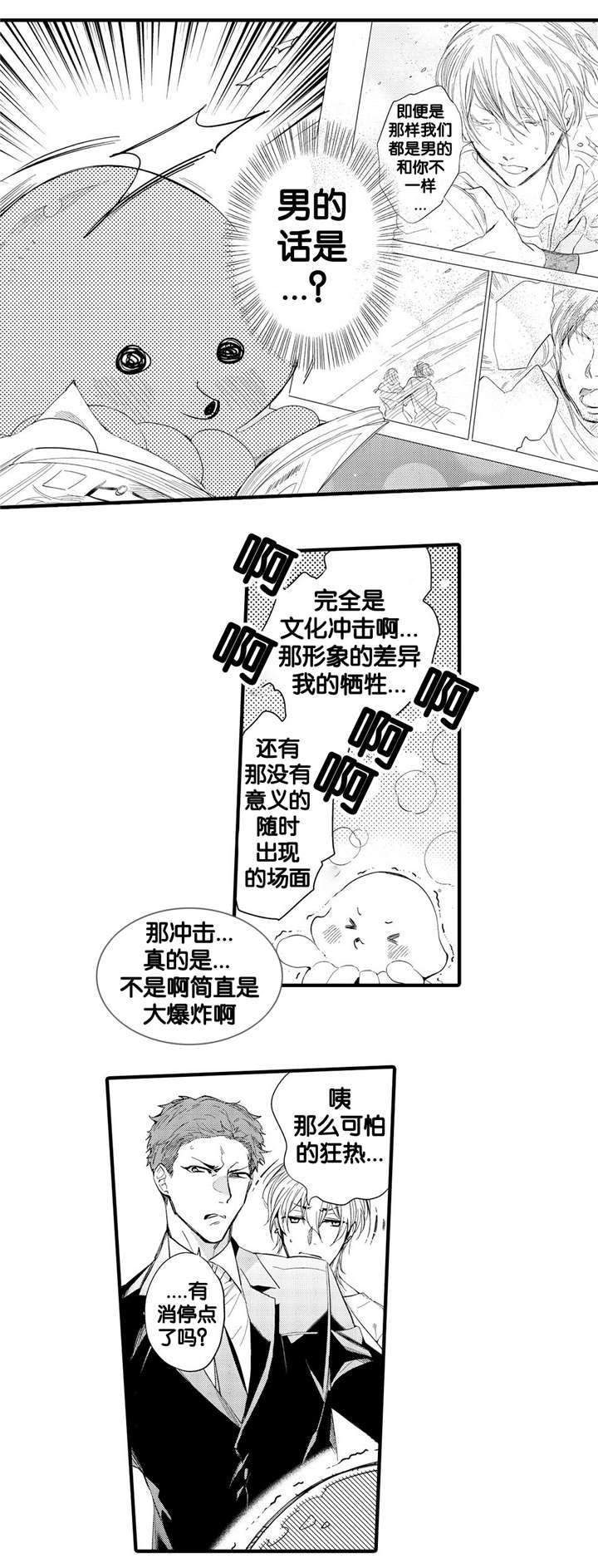 撒哈拉沙漠的具体位置漫画,第12话3图