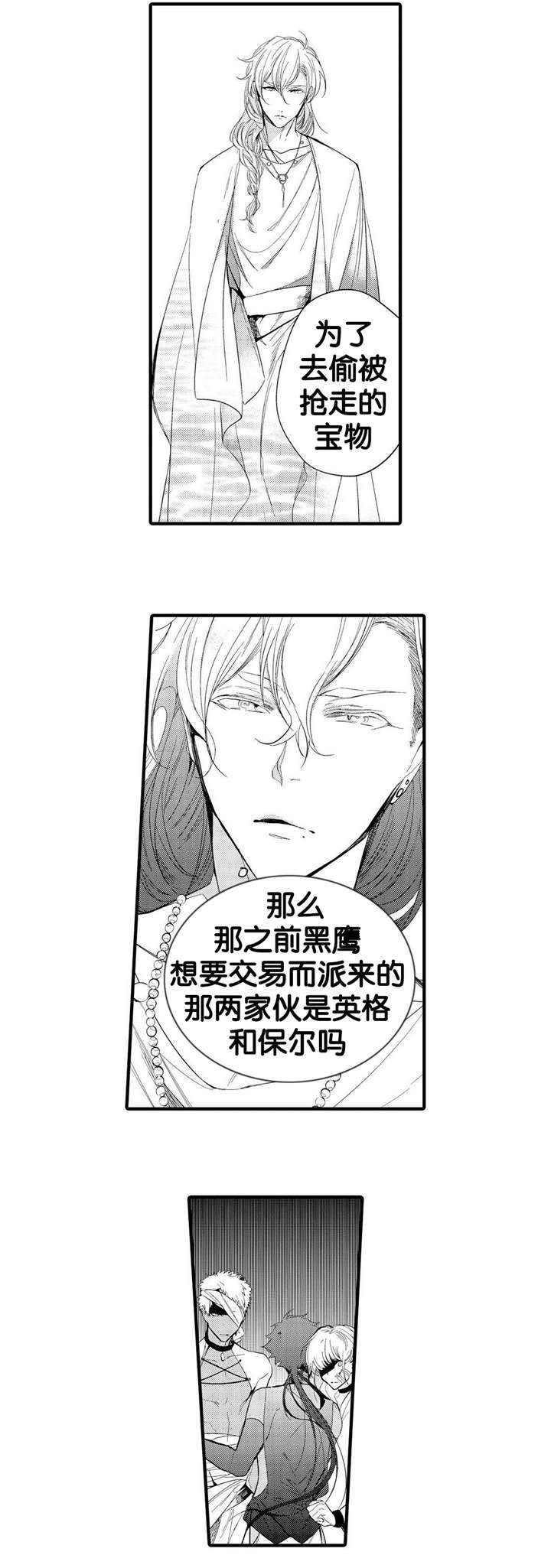 撒哈拉沙漠的传说漫画,第7话3图