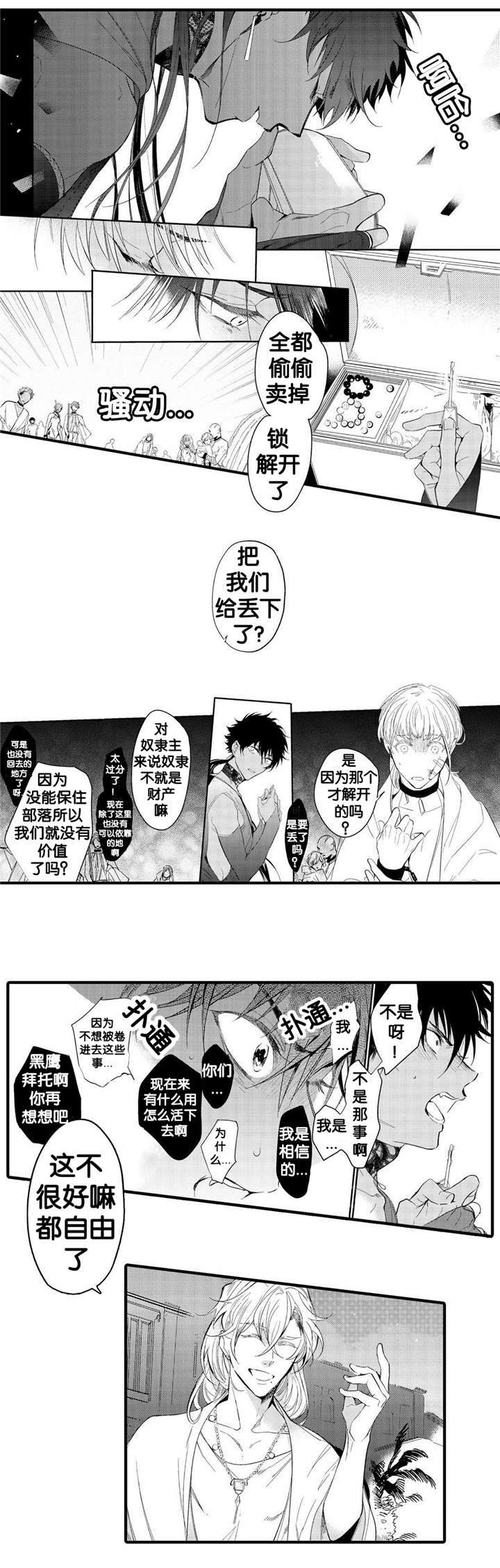 撒哈拉沙漠的传说漫画,第7话5图