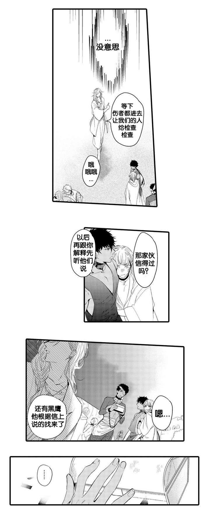 撒哈拉沙漠的传说漫画,第7话4图