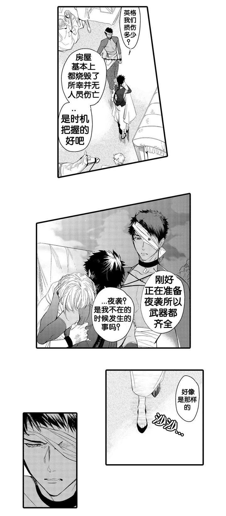 撒哈拉沙漠的传说漫画,第7话1图