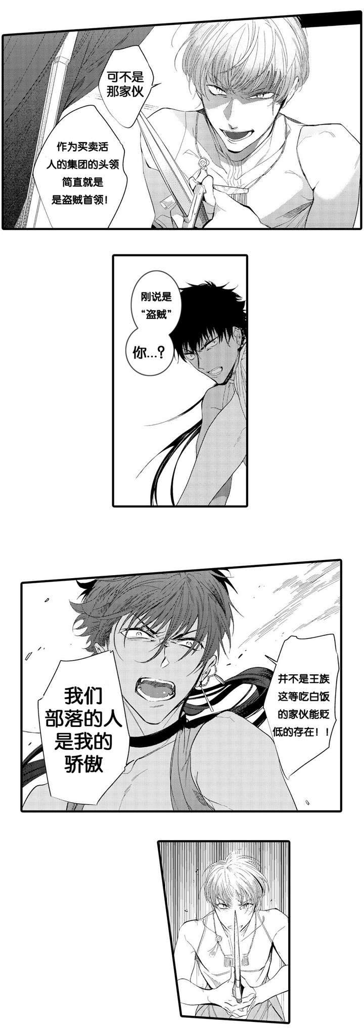 撒哈拉沙漠的沙子好看不漫画,第5话3图