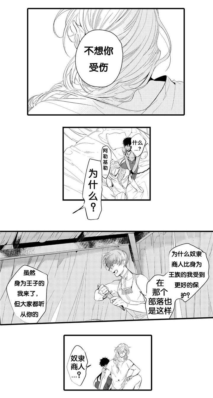 撒哈拉沙漠的沙子好看不漫画,第5话2图