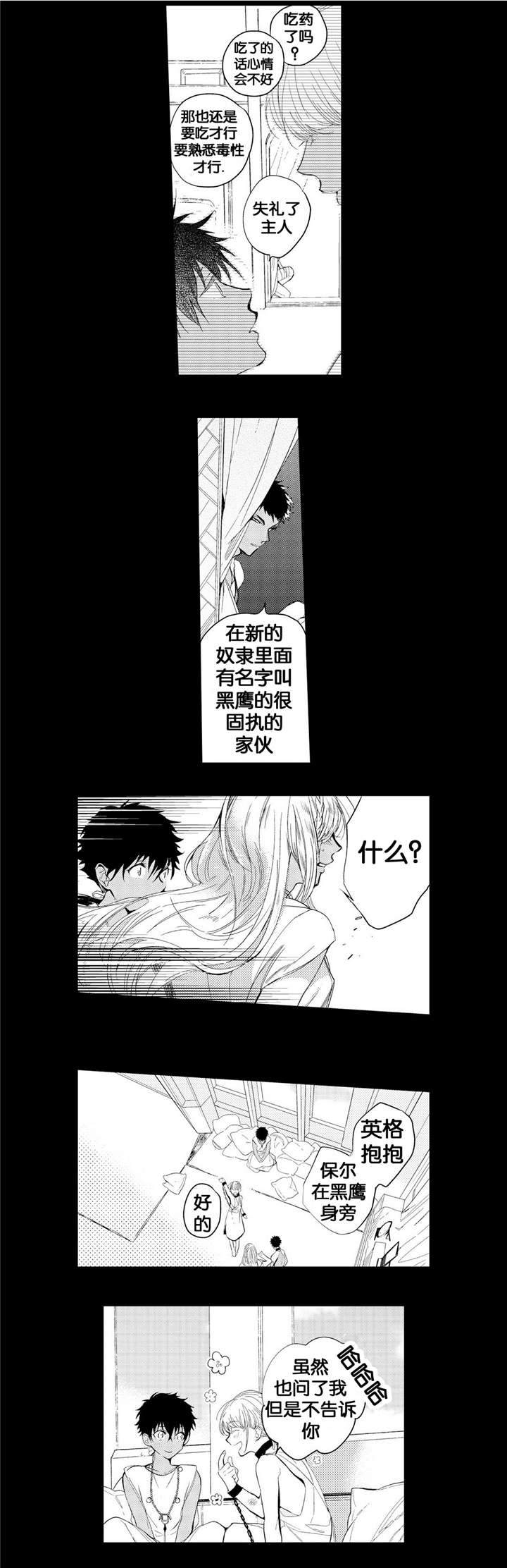 撒哈拉沙漠的故事txt漫画,第4话1图