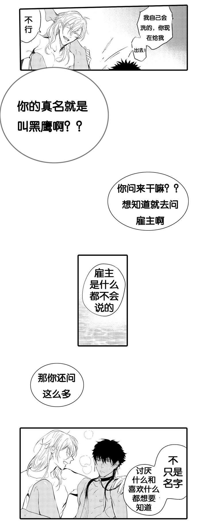 撒哈拉沙漠的故事txt漫画,第4话4图