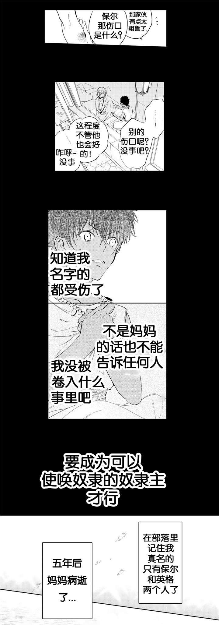 撒哈拉沙漠的故事txt漫画,第4话2图