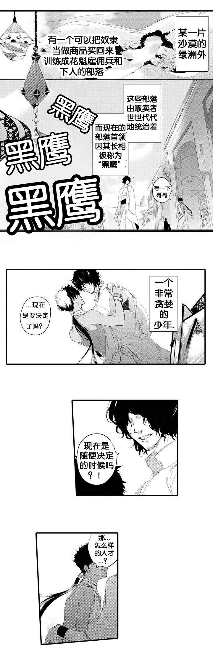 撒哈拉沙漠的黑鹫在线阅读漫画,第1话1图
