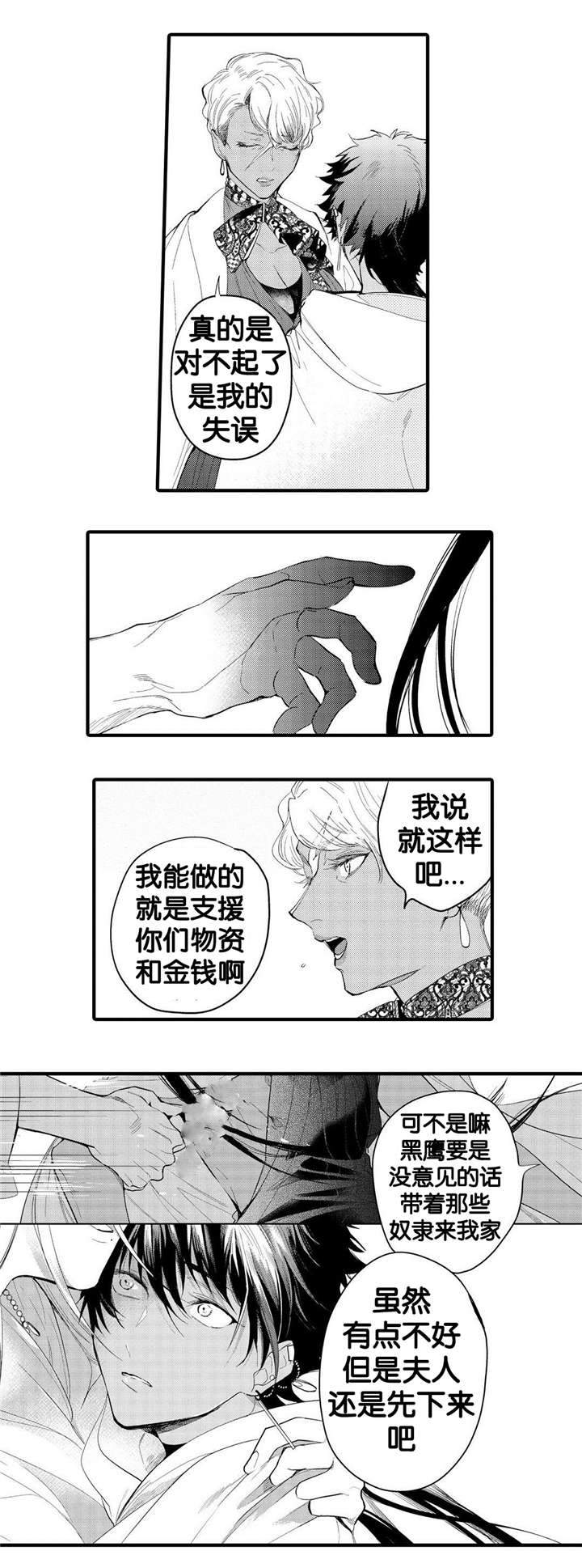 撒哈拉沙漠的历史漫画,第9话3图