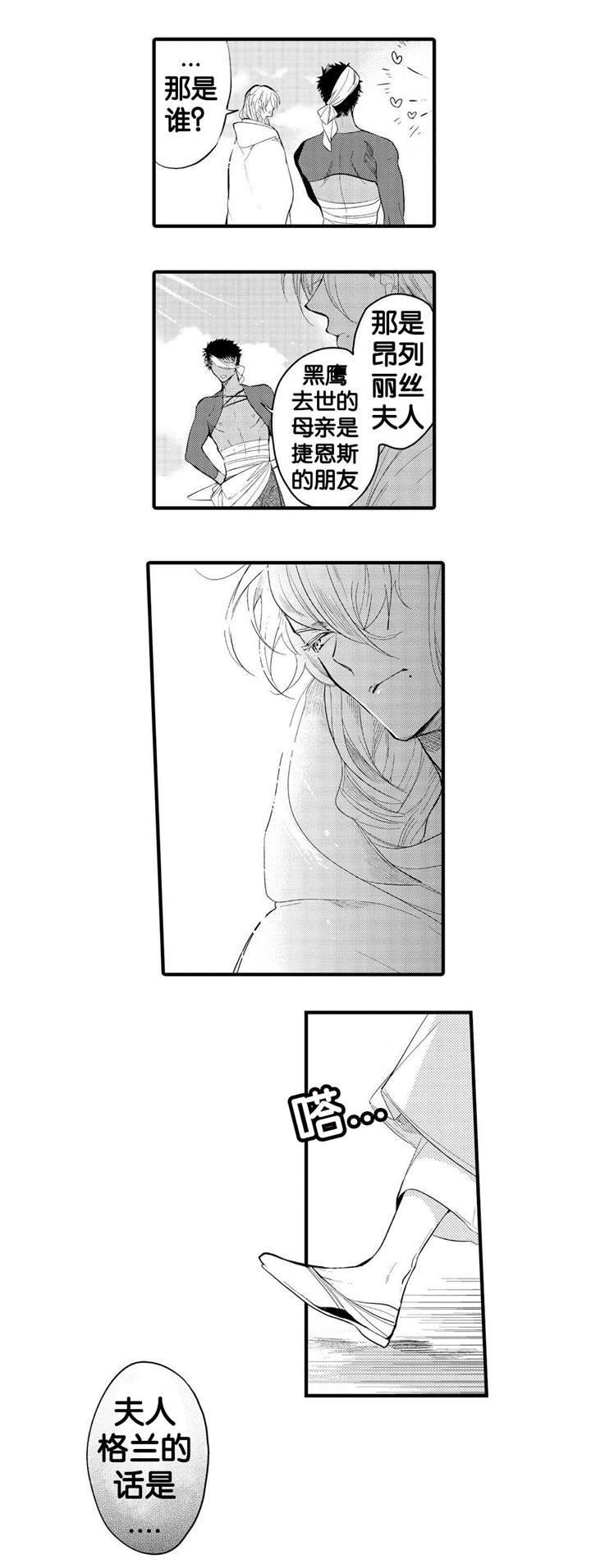 撒哈拉沙漠的历史漫画,第9话2图