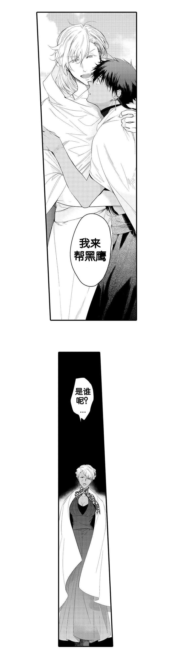 撒哈拉沙漠的历史漫画,第9话4图
