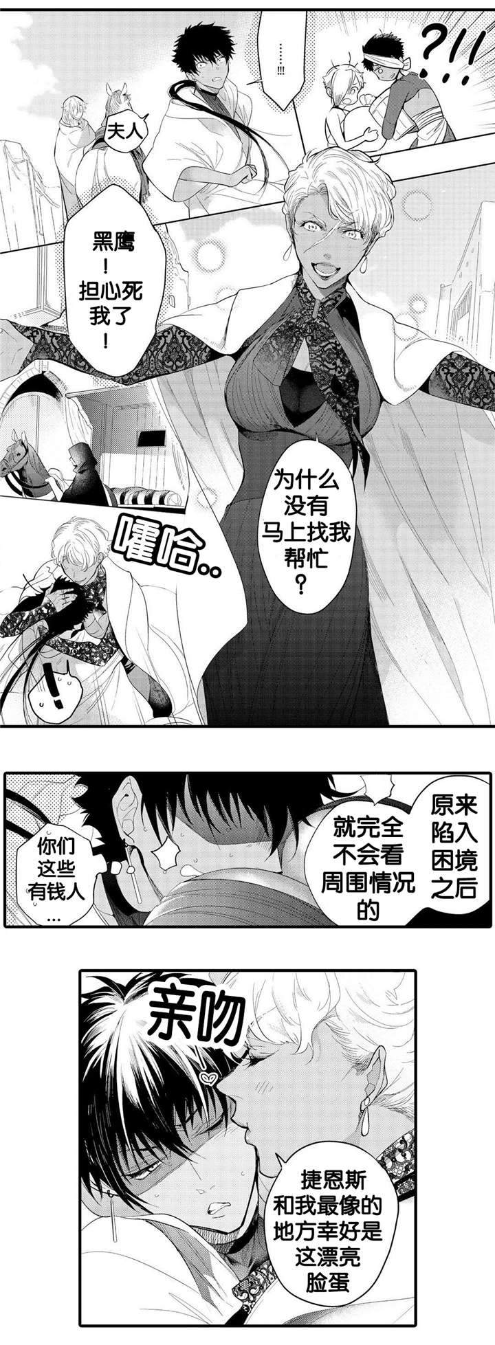 撒哈拉沙漠的历史漫画,第9话1图