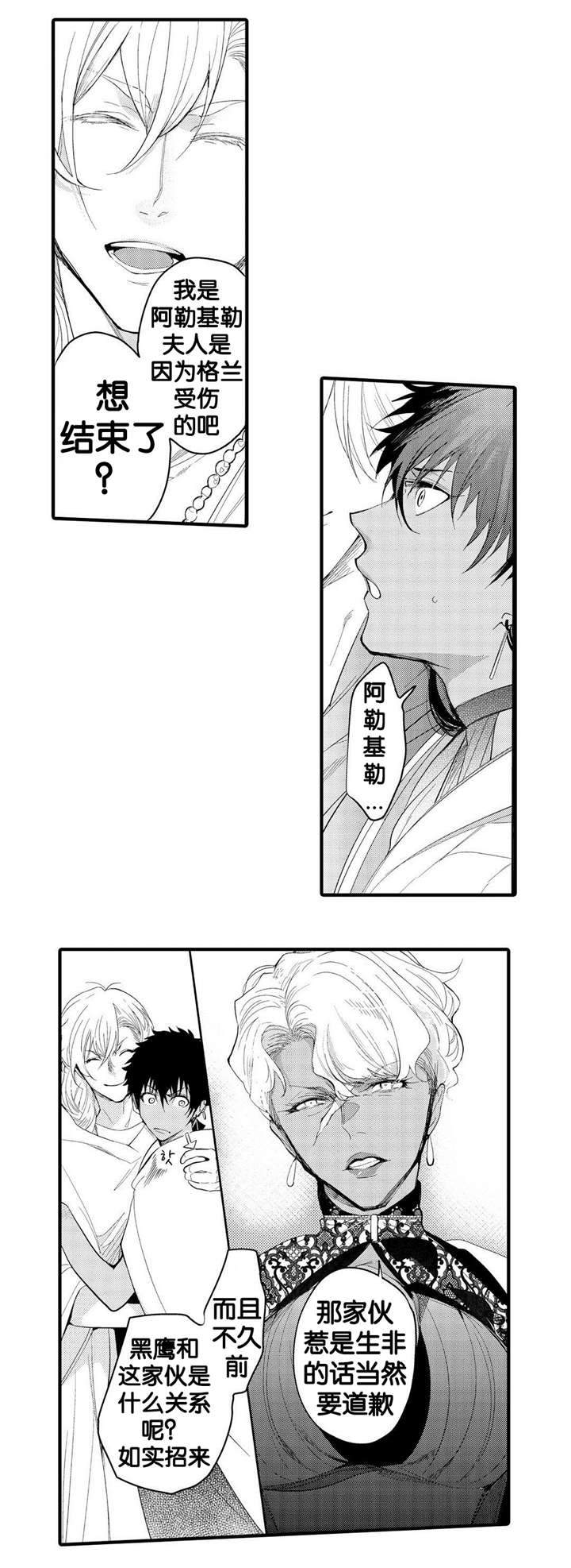 撒哈拉沙漠的历史漫画,第9话5图