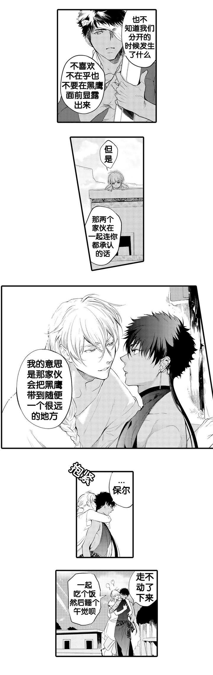 沙漠里的黑鹰小说漫画,第11话3图