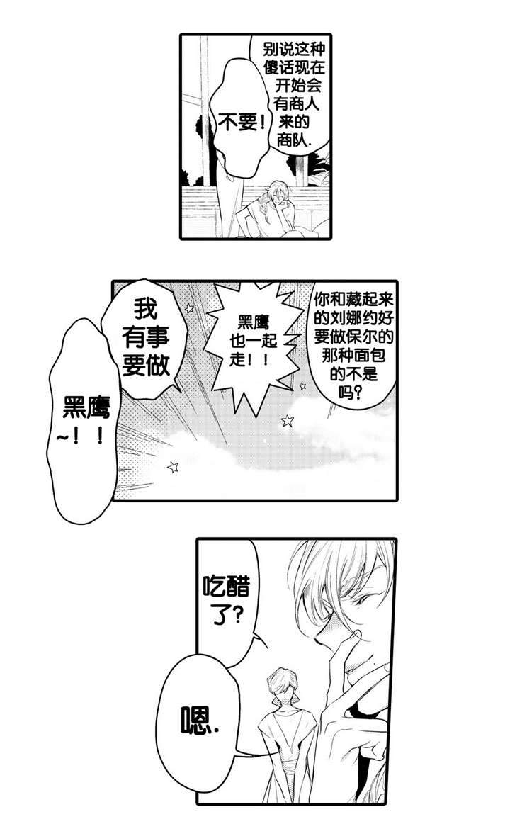 沙漠里的黑鹰小说漫画,第11话4图