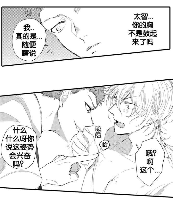 撒哈拉沙漠猎鹰漫画,第13话3图