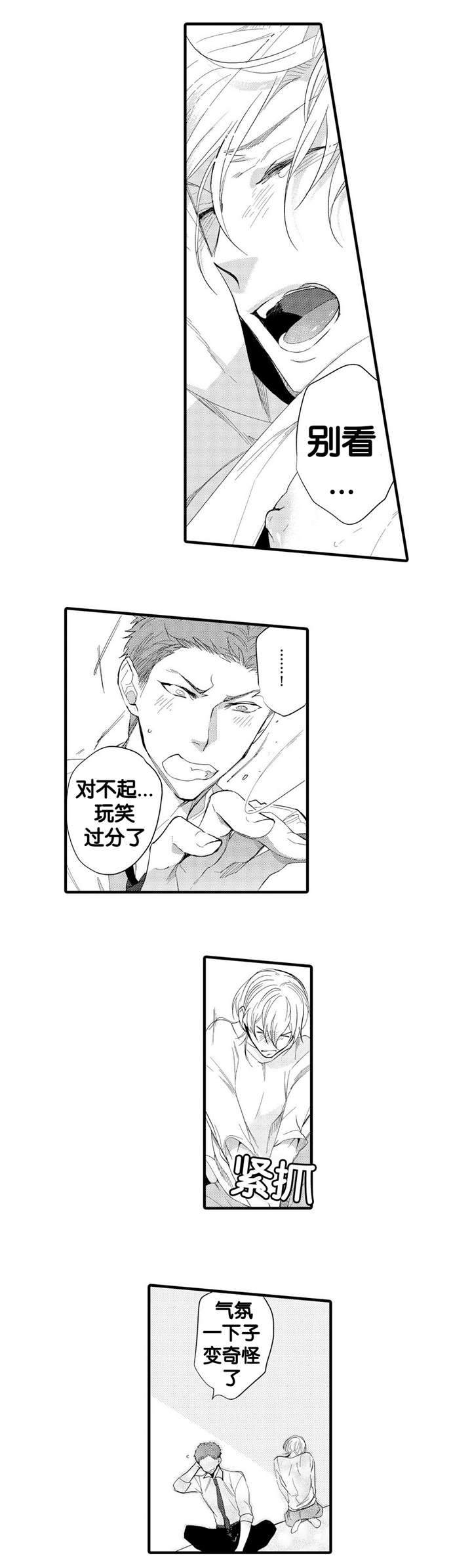 撒哈拉沙漠猎鹰漫画,第13话5图