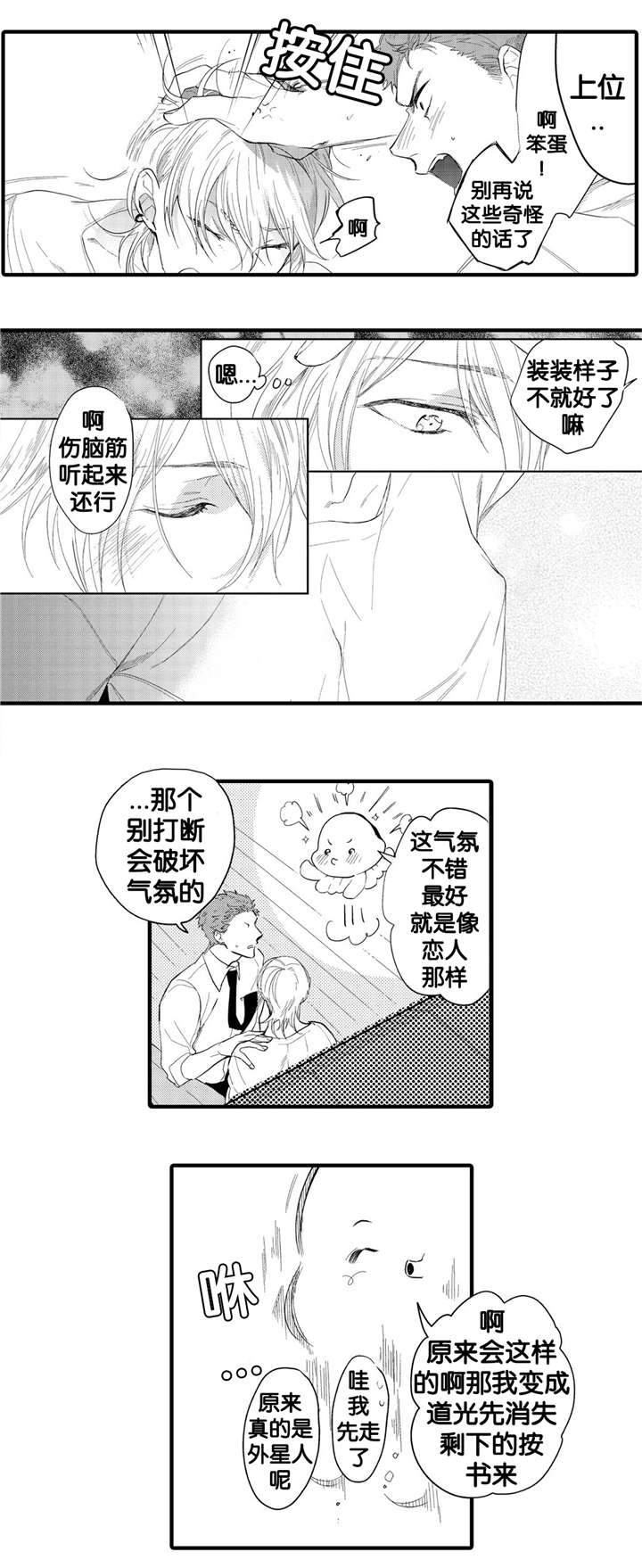 撒哈拉沙漠猎鹰漫画,第13话2图