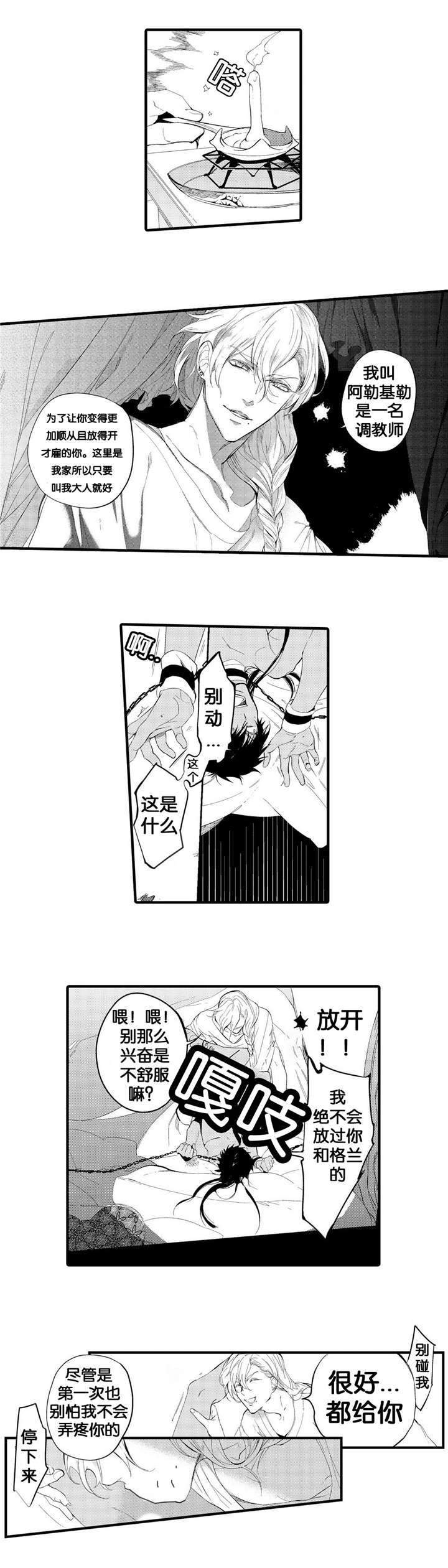 撒哈拉沙漠的历史漫画,第3话2图