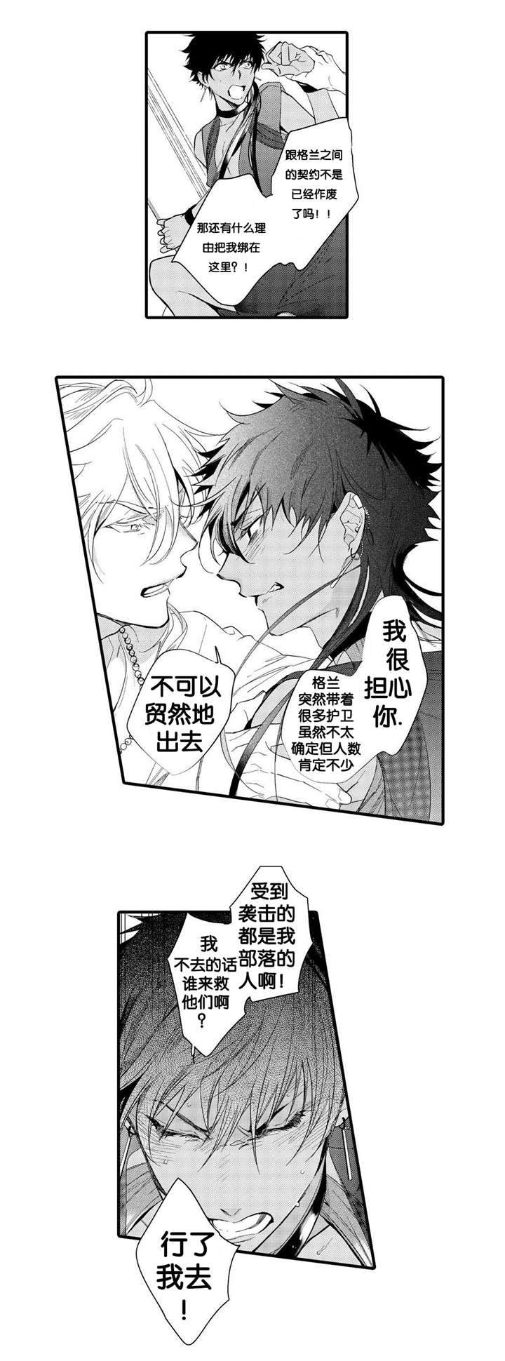 撒哈拉沙漠的风景漫画,第6话4图