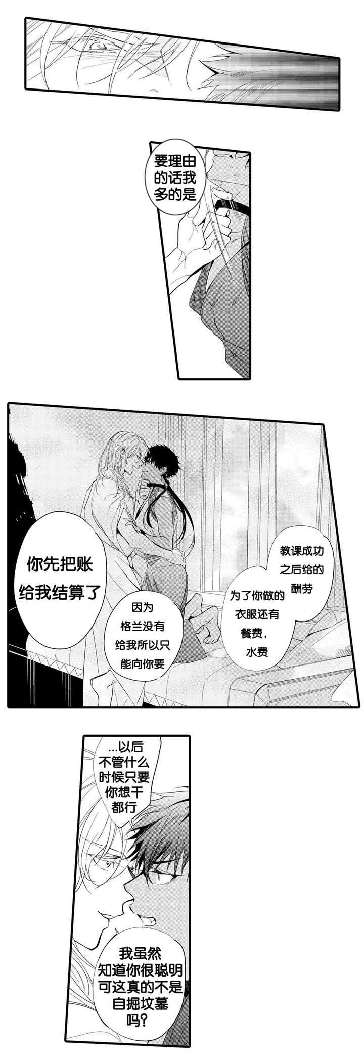 撒哈拉沙漠的风景漫画,第6话5图