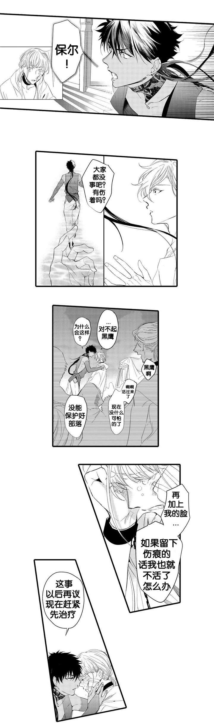 撒哈拉沙漠的风景漫画,第6话1图