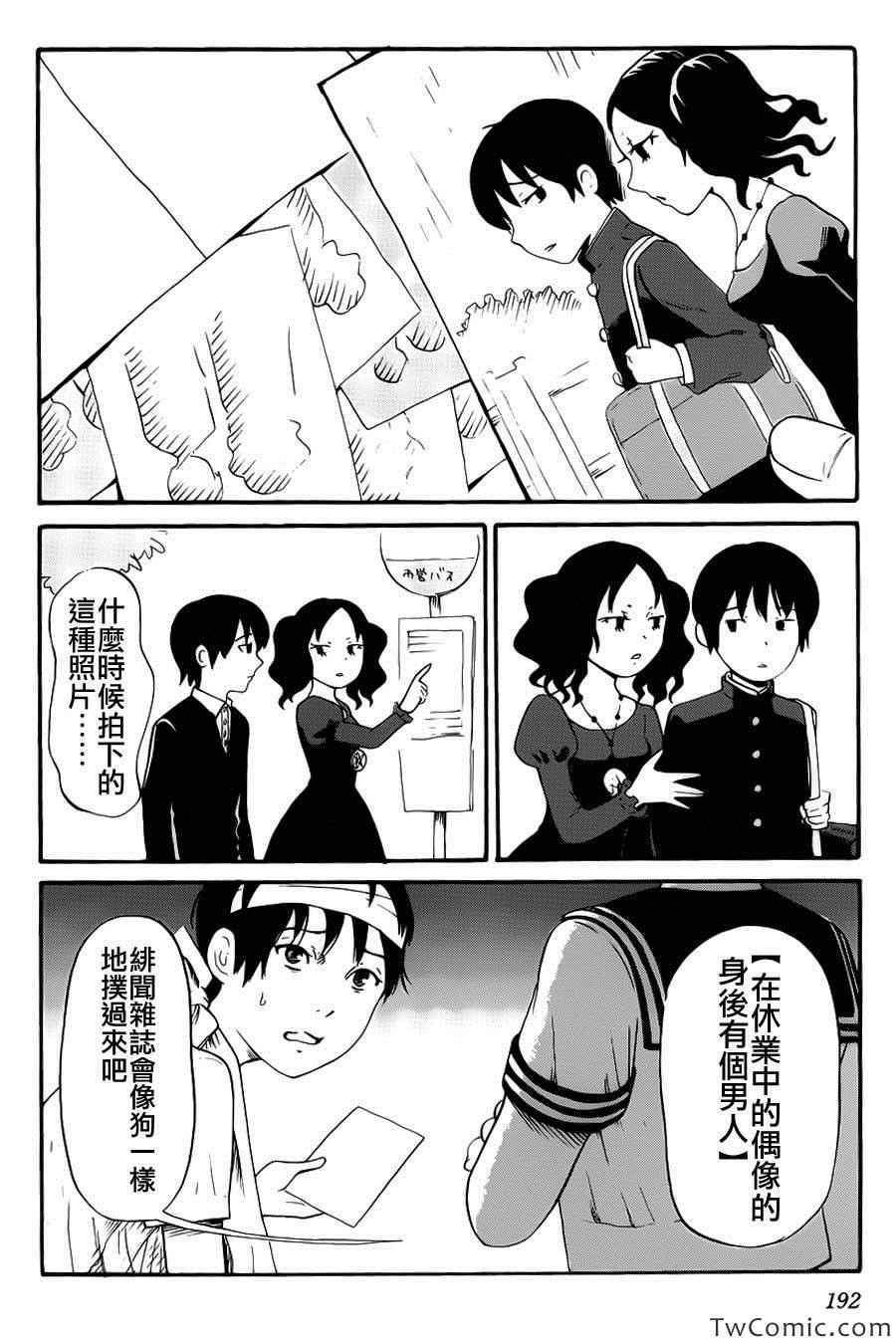 请倾听死者的声音介绍漫画,番外篇5图
