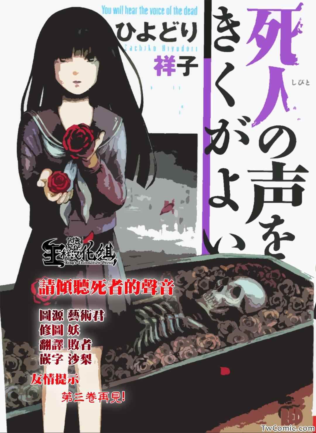 请倾听死者的声音介绍漫画,番外篇1图