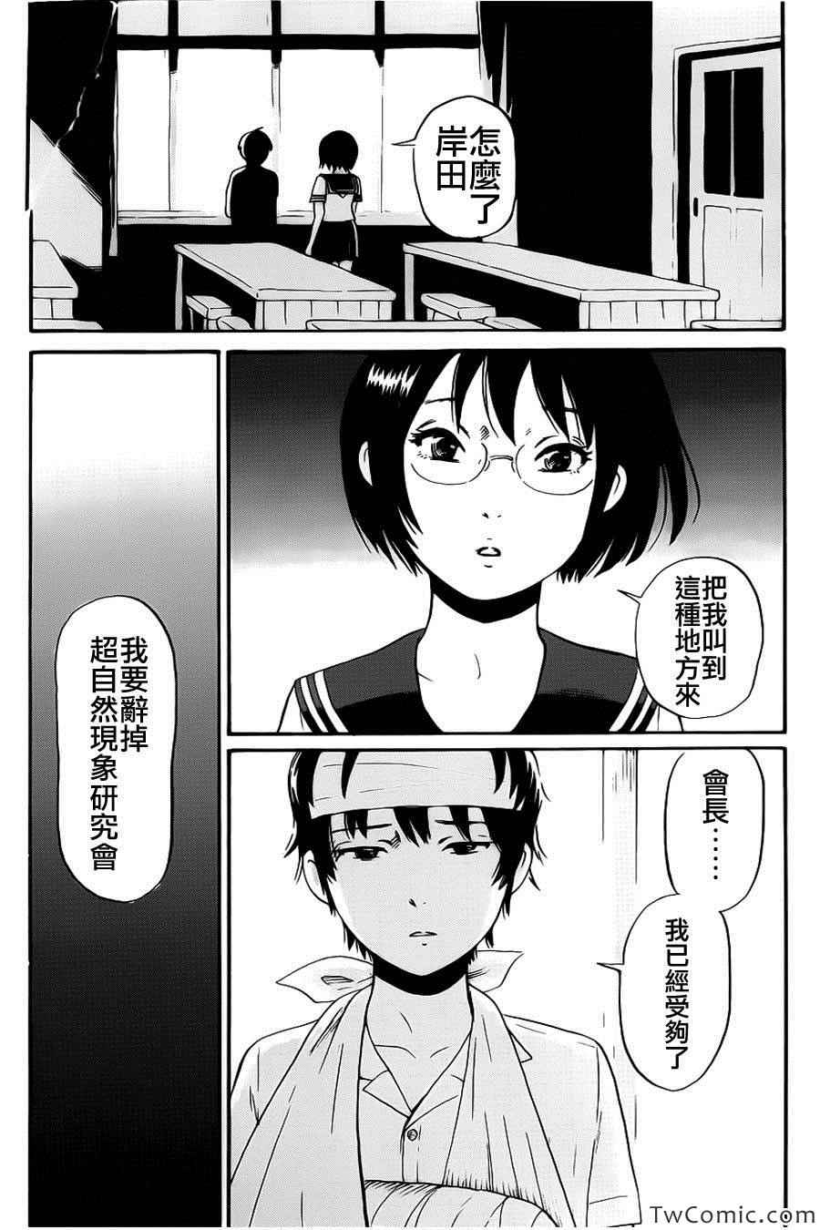 请倾听死者的声音介绍漫画,番外篇3图