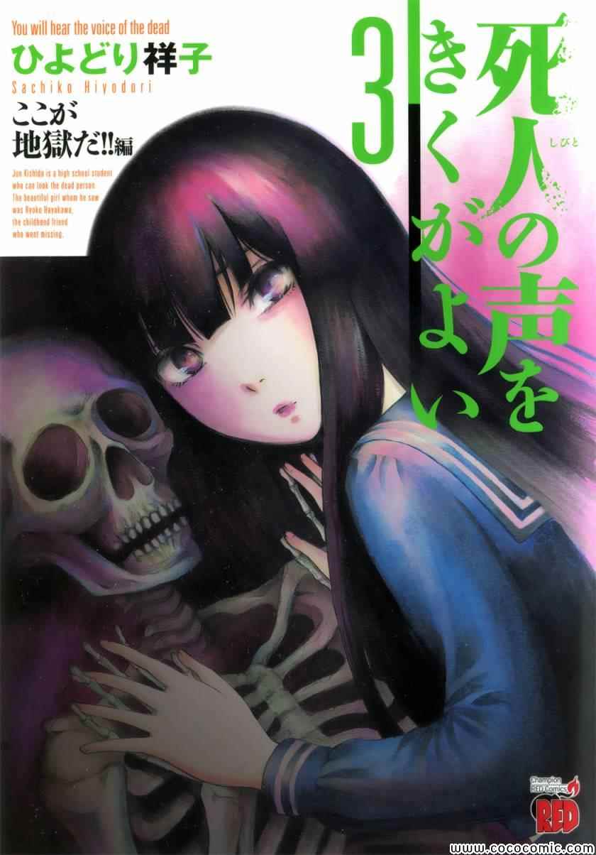 请倾听死者的声音纪念短片动画漫画,第14话1图