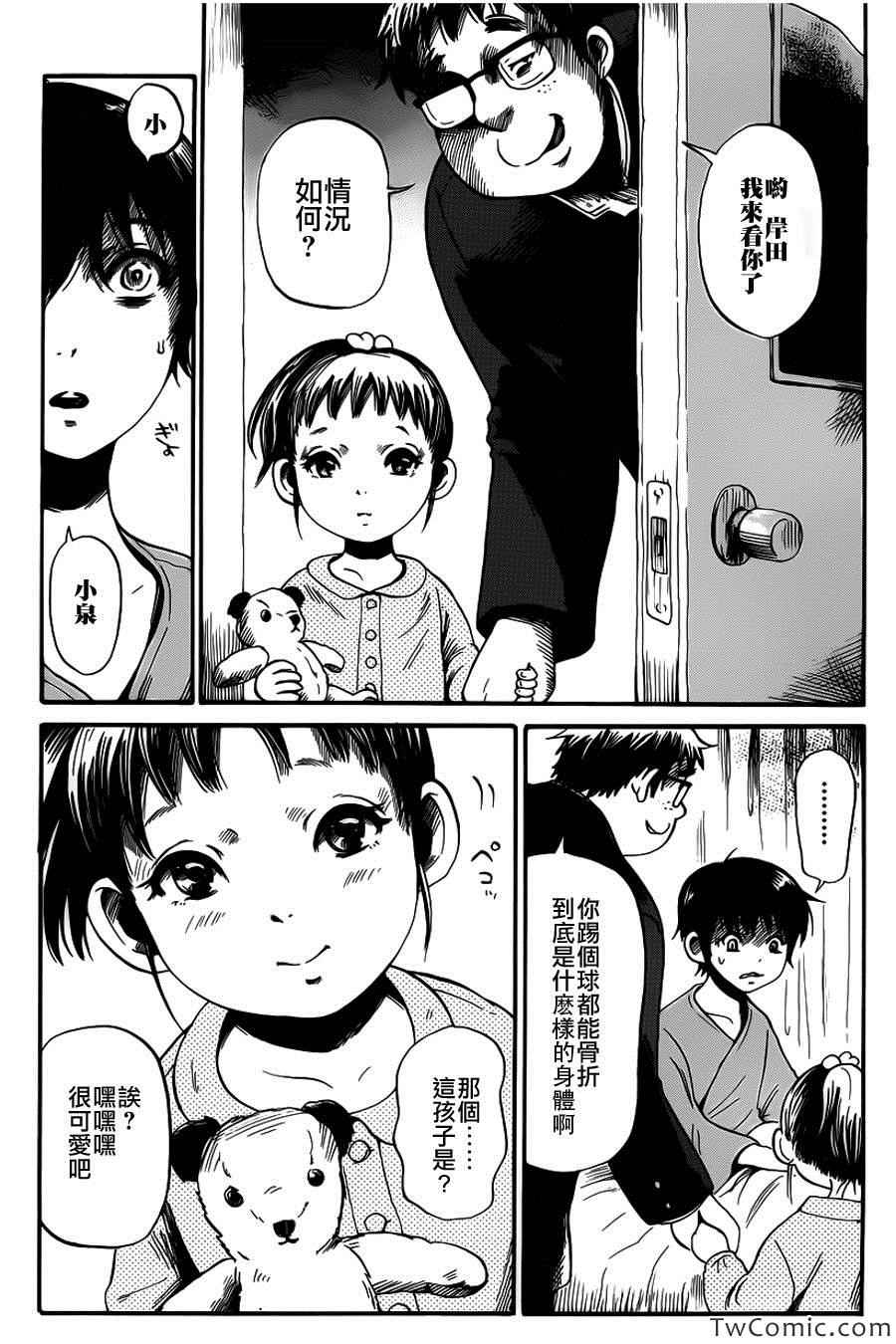 请倾听死者的声音dmzj漫画,第9话5图