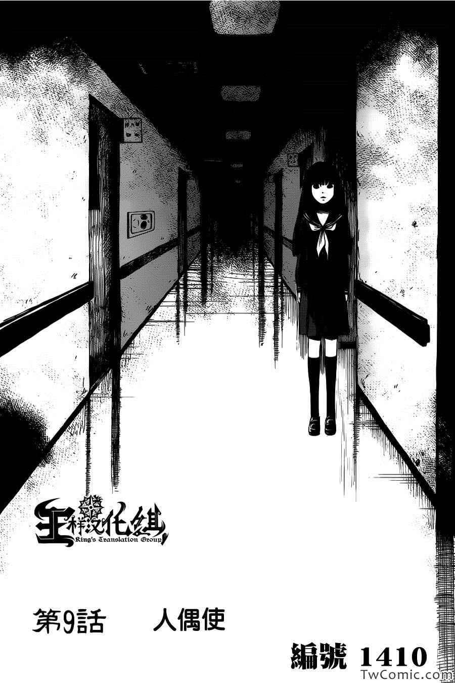 请倾听死者的声音dmzj漫画,第9话3图