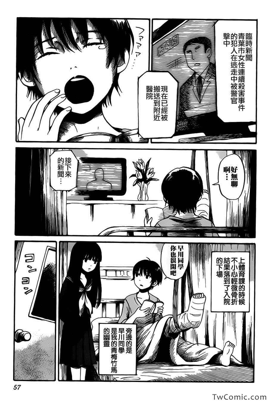 请倾听死者的声音dmzj漫画,第9话4图