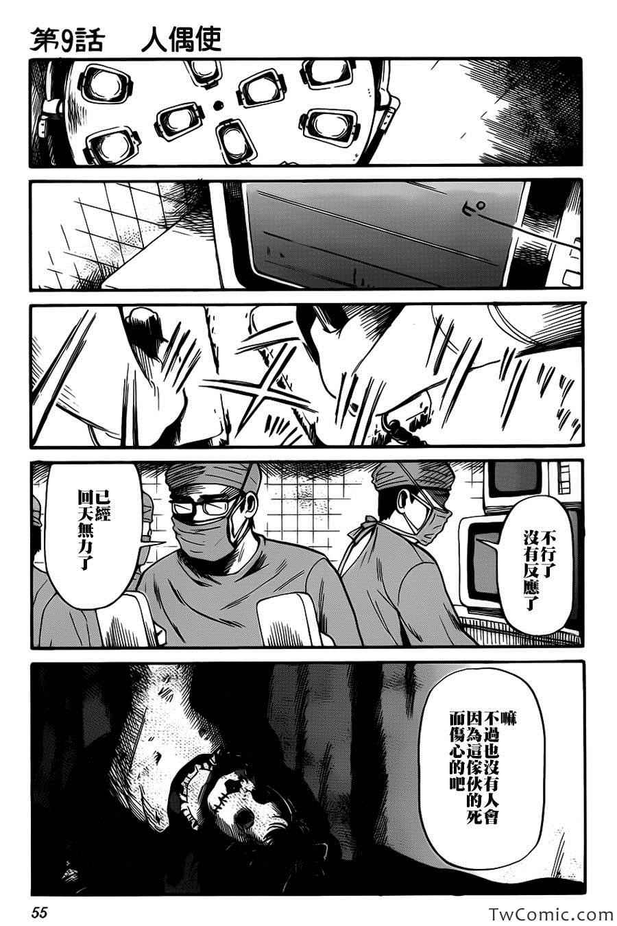 请倾听死者的声音dmzj漫画,第9话2图