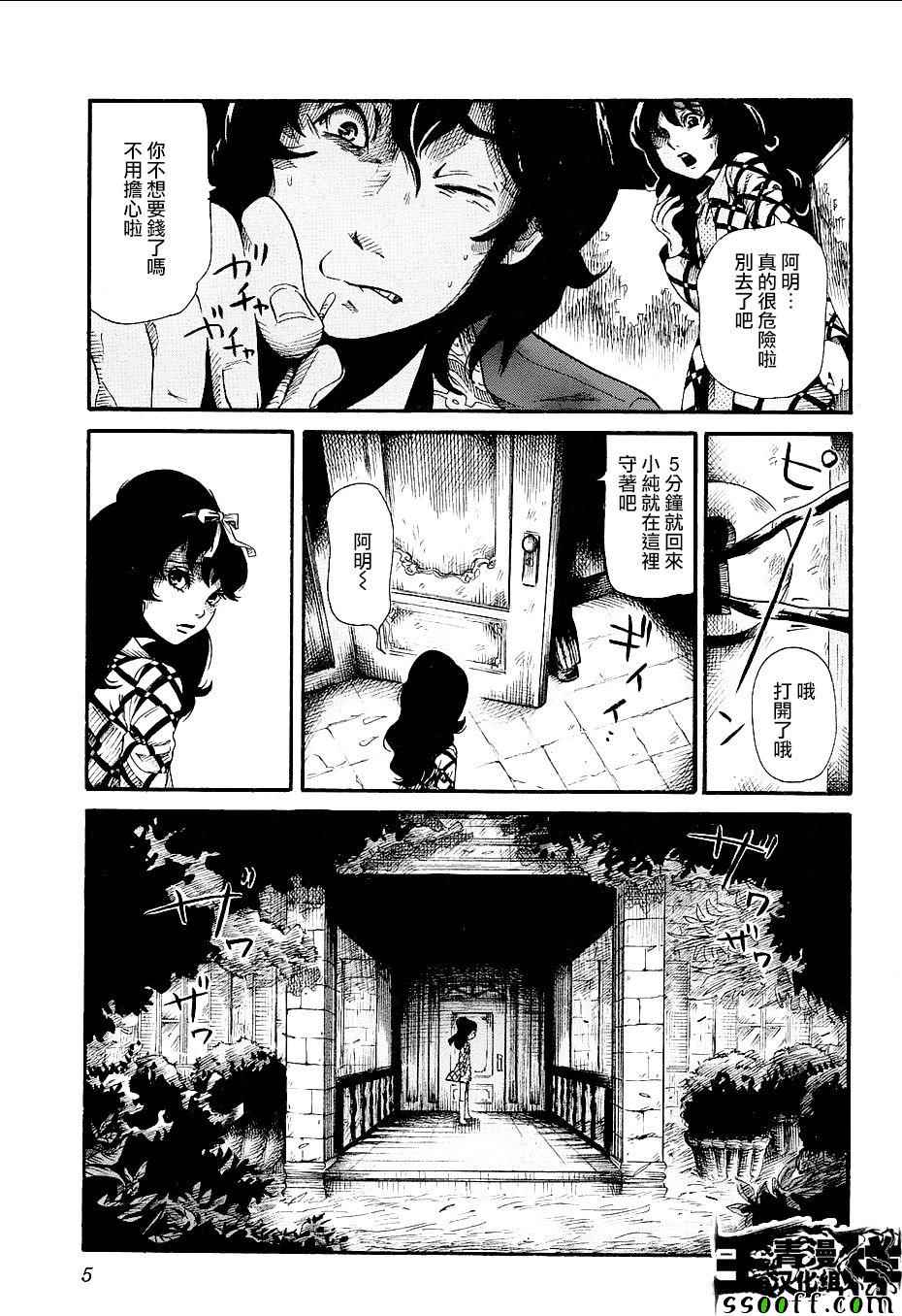 请倾听死者的声音纪念短片动画漫画,番外篇044图