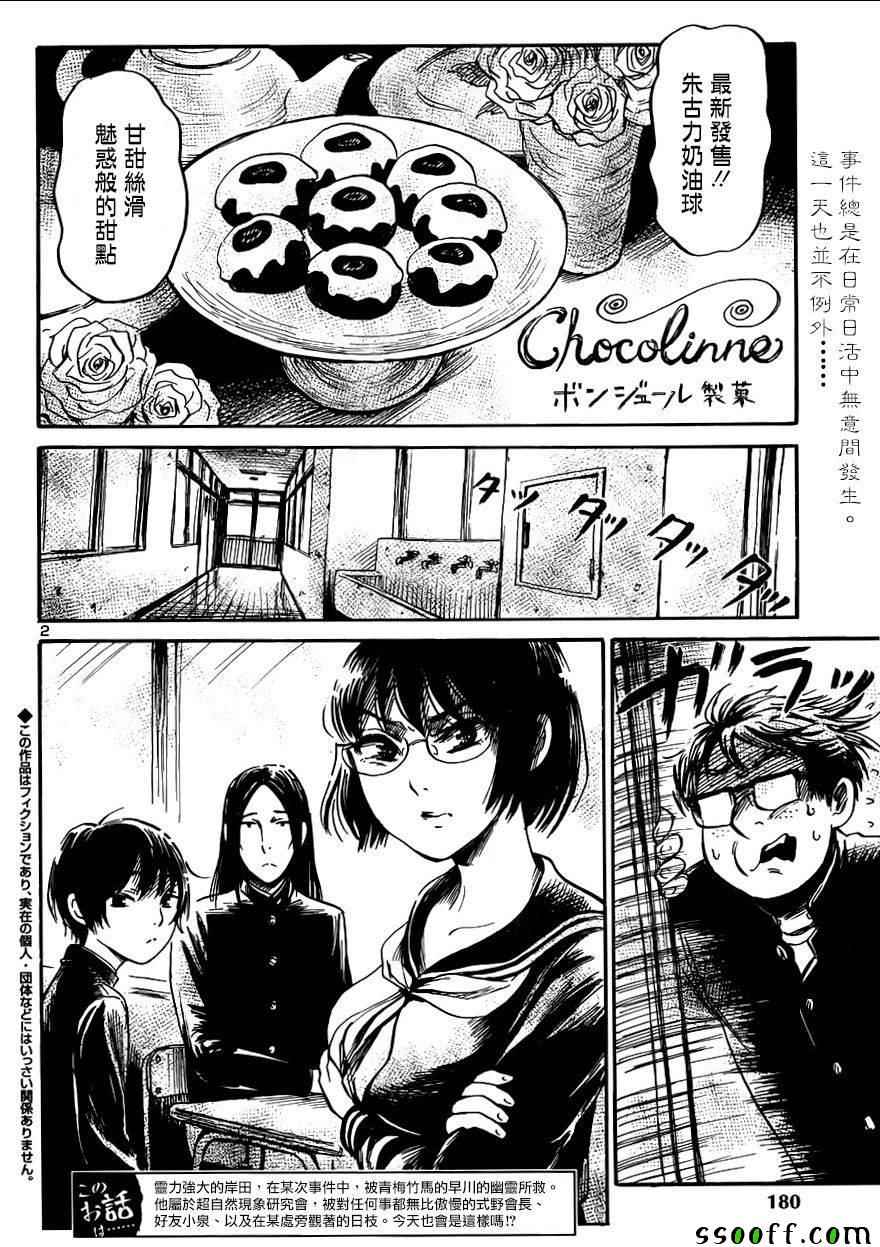 倾听死者的声音后传漫画,第46话2图