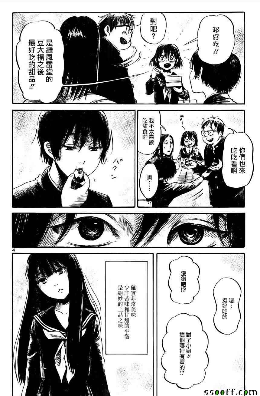 倾听死者的声音后传漫画,第46话4图