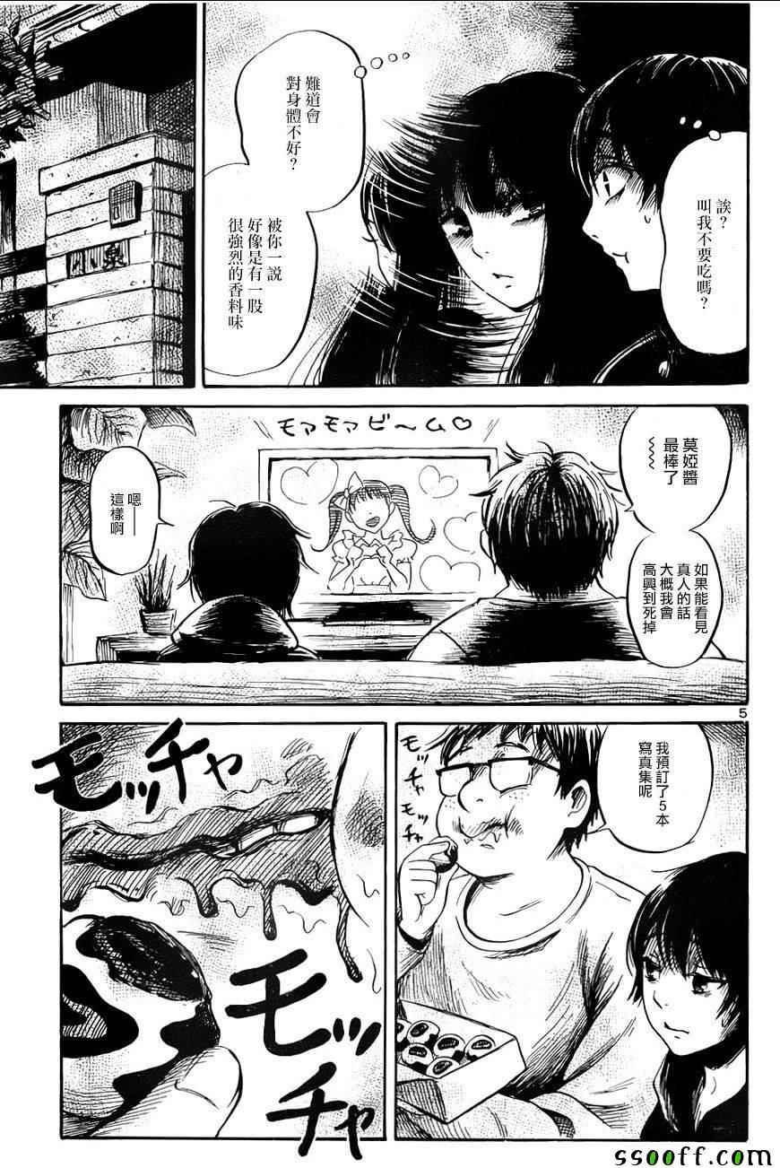 倾听死者的声音后传漫画,第46话5图
